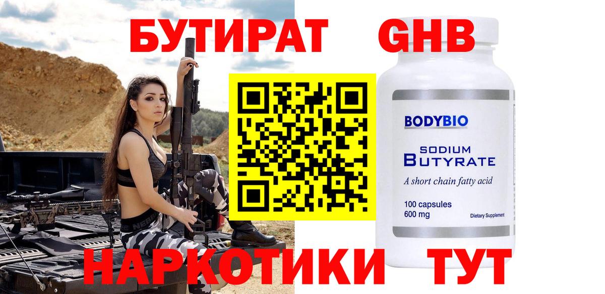 Аксай  Бутират бутандиол  Вход с VPN 