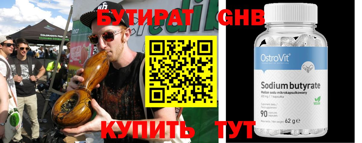 БУТИРАТ вода Аксай