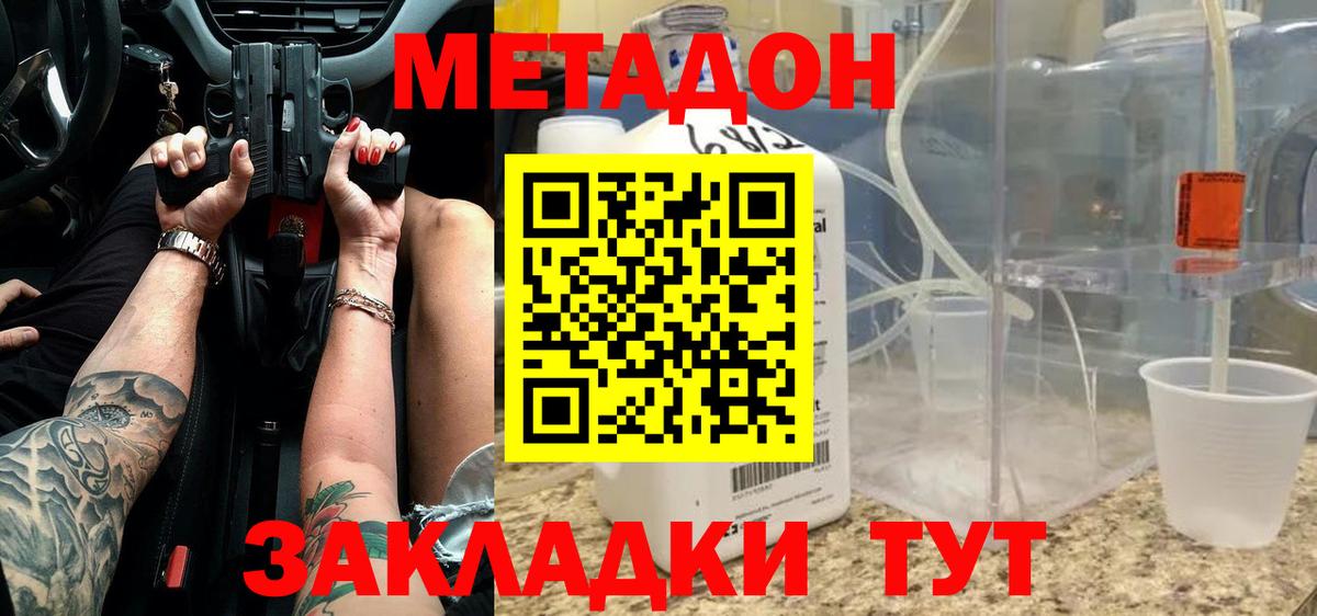 Метадон methadone  Вход с VPN  Аксай  Метадон methadone 